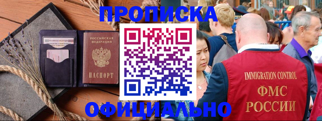 прописка регистрация в Славянске-на-Кубани