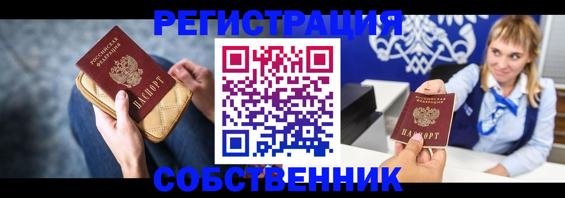 прописка 2025 в Славянске-на-Кубани